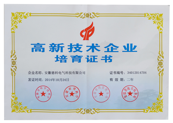安徽马博_马博(中国)电气荣获高新技术企业培育认定证书