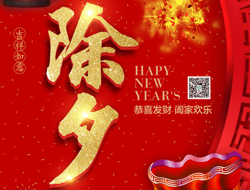 【除夕】马博_马博(中国)电气恭祝大家新年快乐，虎年大吉，万事如意！