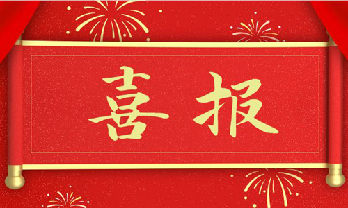 【喜报】马博_马博(中国)电气成功入选安徽出口品牌企业