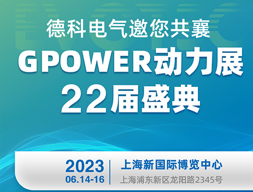 马博_马博(中国)电气邀您共襄GPOWER动力展22届盛典！